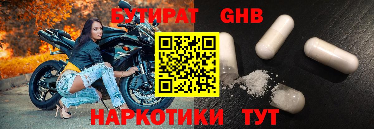 Бутират  Вход с VPN  Усть-Джегута  БУТИРАТ жидкий экстази 