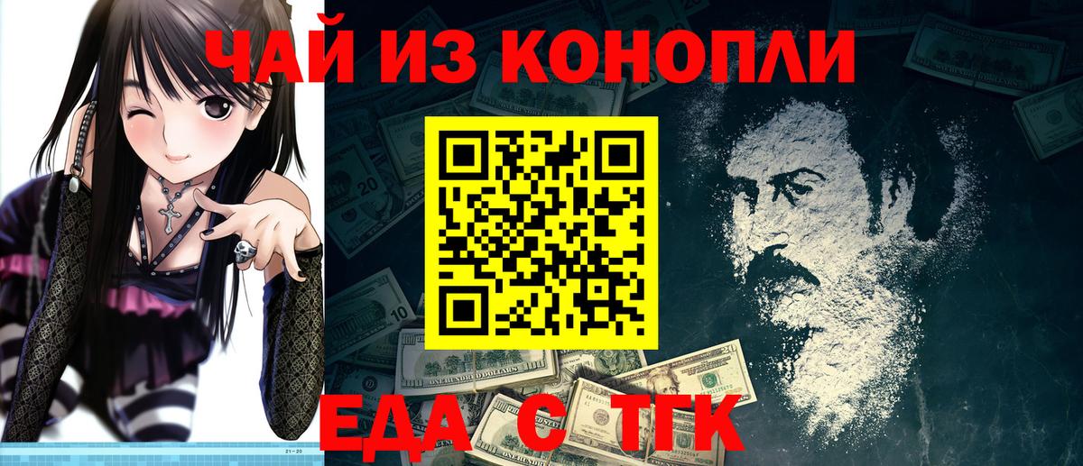 Еда ТГК марихуана  Вход с VPN  Усть-Джегута 