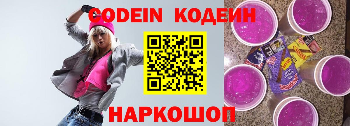 Усть-Джегута  Codein напиток Lean (лин)  Вход с VPN  Кодеин напиток Lean (лин) 