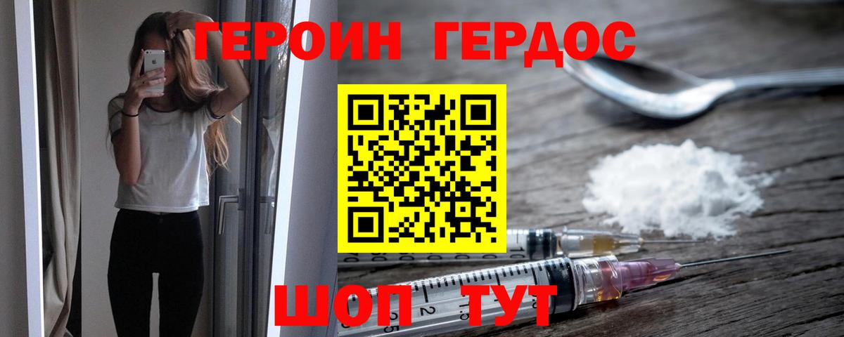 Усть-Джегута  Героин  Вход с VPN  Героин белый 