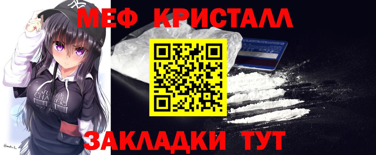 МЯУ-МЯУ  Вход с VPN  Меф  Усть-Джегута  Меф кристаллы  Мефедрон кристаллы 