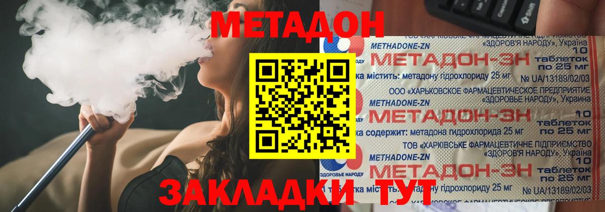 Метадон кристалл  Вход с VPN  Усть-Джегута  мега   Метадон VHQ 