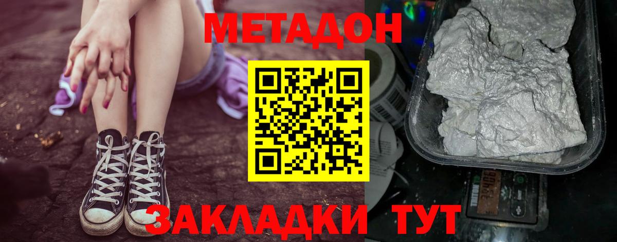 Метадон methadone Усть-Джегута