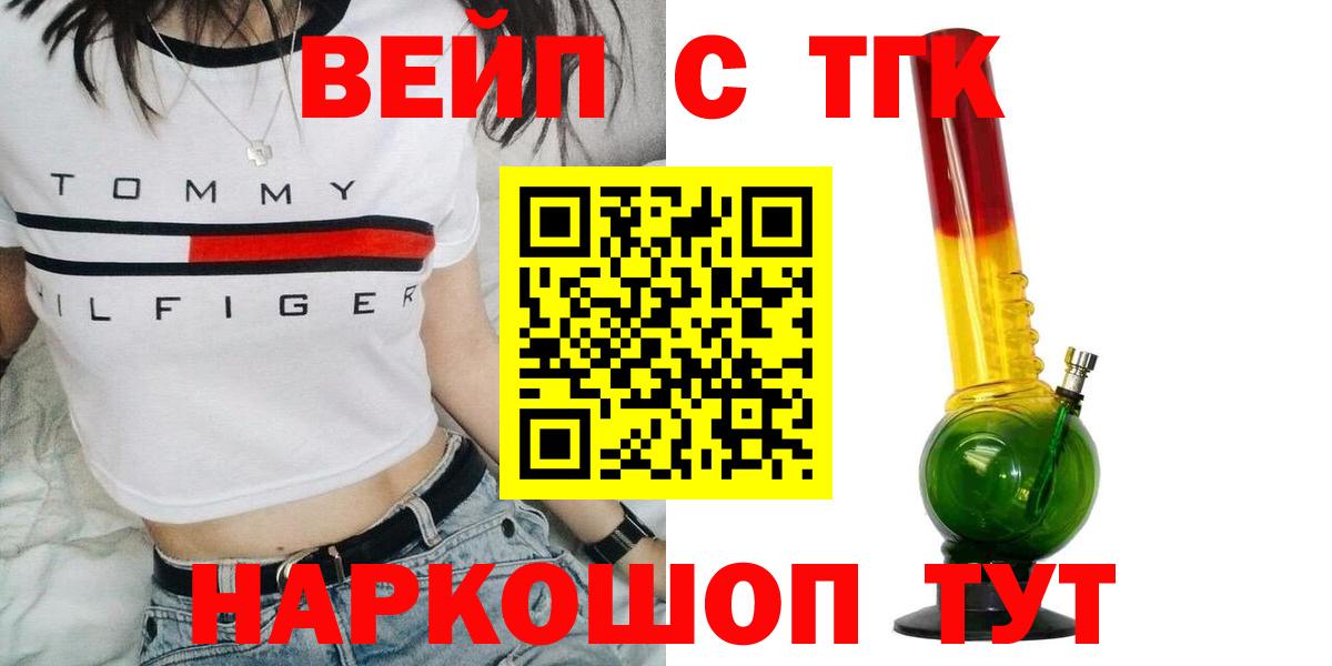 Усть-Джегута  ТГК вейп  дарнет шоп  Вход с VPN 